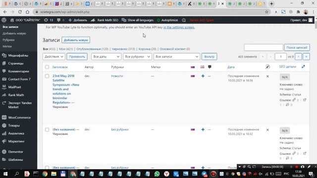 Массовое редактирование на WordPress| #ЛайфХак смотреть онлайн