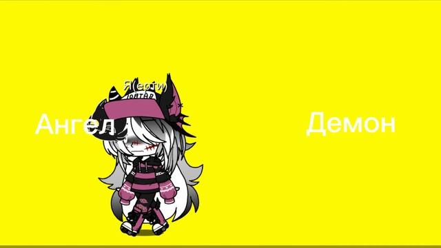 ?Меме?демон или ангел?красный свет? смотреть онлайн