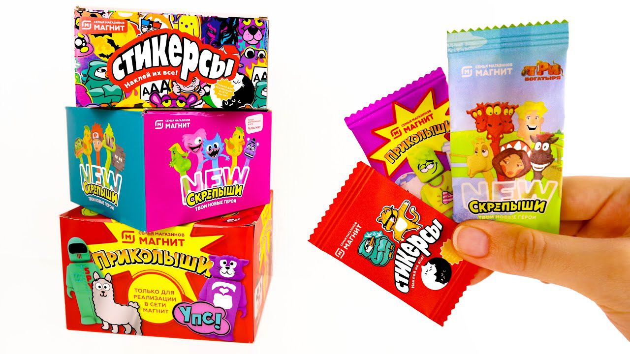 ЛУЧШАЯ АКЦИЯ МАГНИТ? СТИКРСЫ или СКРЕПЫШИ или ПРИКОЛЫШИ? смотреть онлайн