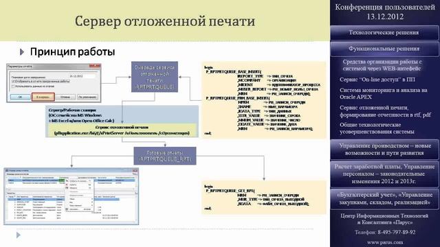 Средства организации работы через WEB-интерфейс смотреть онлайн