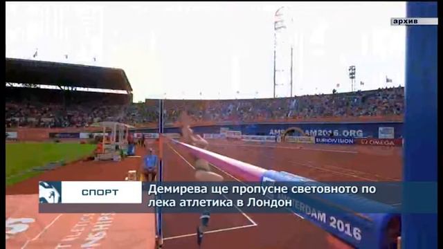 Демирева ще пропусне световното по лека атлетика в Лондон смотреть онлайн
