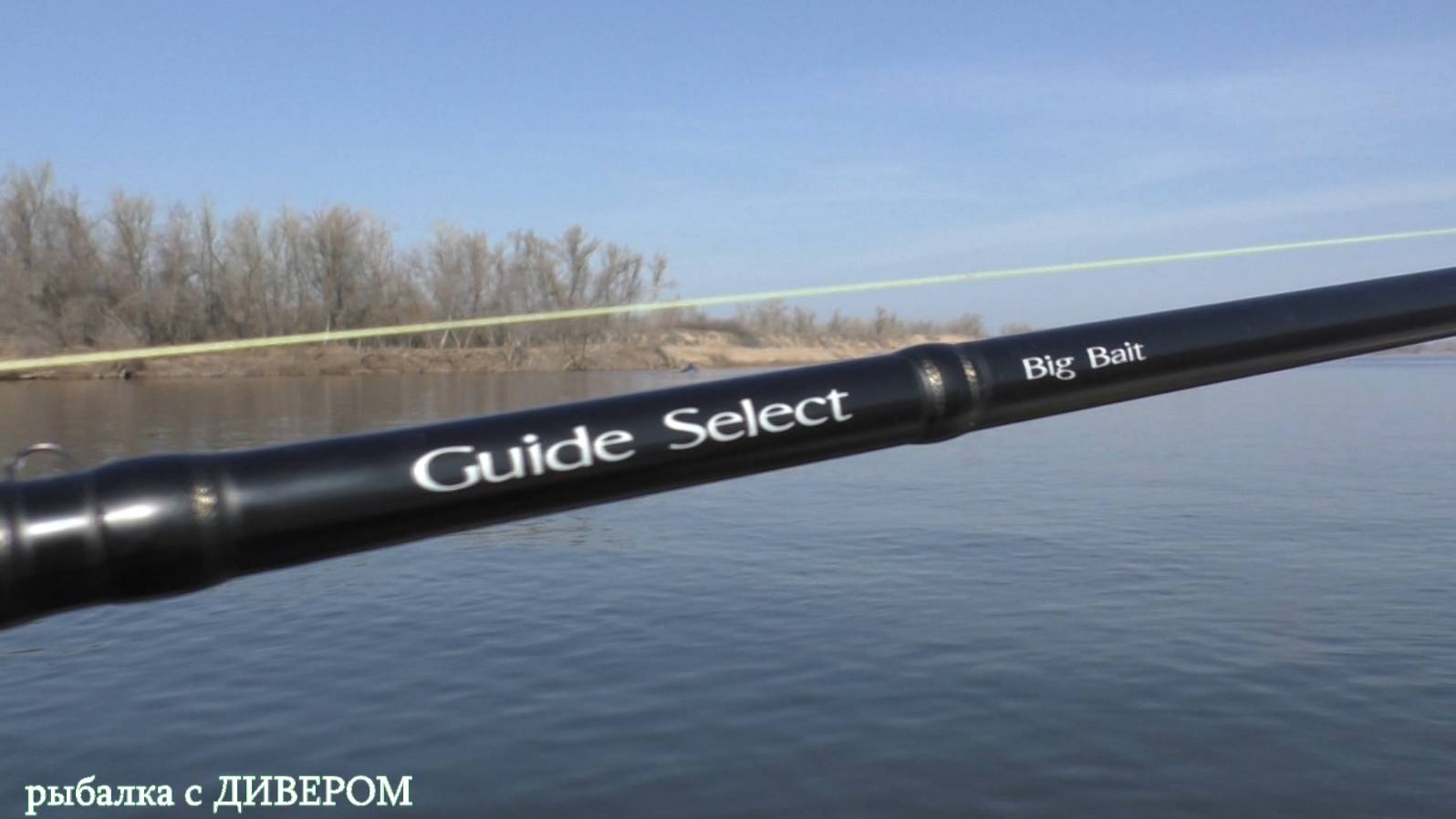 Обзор спиннинга Okuma Guide Select Big Bait Casting 2,43 до 190г - спиннинг для ТРОЛЛИНГА