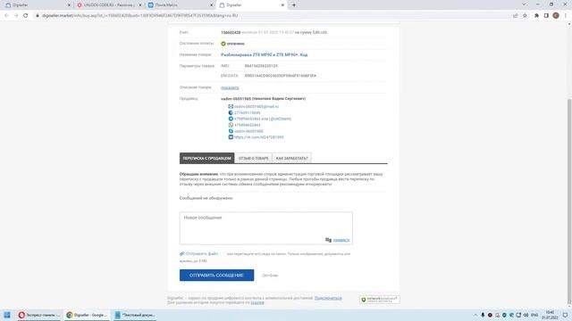 ZTE MF90. Разблокировка ZTE MF90