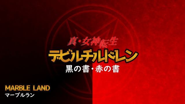 Marble Land - Devil Children: Black & Red Books (Game Boy Color) смотреть онлайн
