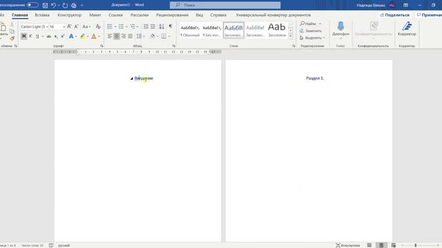 10 MS Word Структура документа и Автособираемое оглавление на ее основе смотреть онлайн