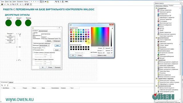 Основы работы с визуализацией в SCADA-системе ОВЕН Телемеханика ЛАЙТ смотреть онлайн