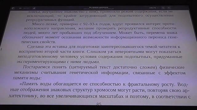 Р4 ЭФФЕКТ НЕТЕПЛОВОГО (ИНФОРМАЦИОННОГО) ВОЗДЕЙСТВИЯ ЭЛЕКТРОМАГНИТНОГО ИЗЛУЧЕНИЯ КРАЙНЕ ВЫСОКОЙ... смотреть онлайн