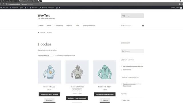 Поиск по товарам на WooCommerce