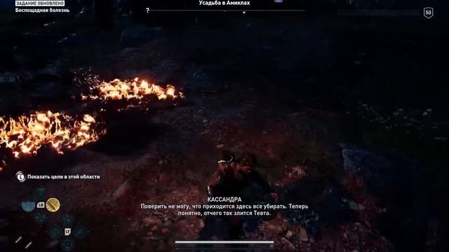 Assassin's Creed Odyssey: Беспощадная болезнь - Разные варианты смотреть онлайн