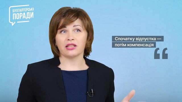 Компенсація за невикористану відпустку (серпень 2020)| Компенсация за неиспользованный отпуск смотреть онлайн