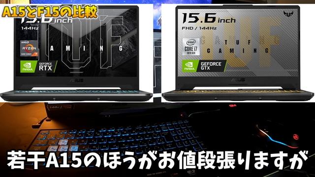 初めてのゲーミングPC【TUF Gaming A15】 смотреть онлайн