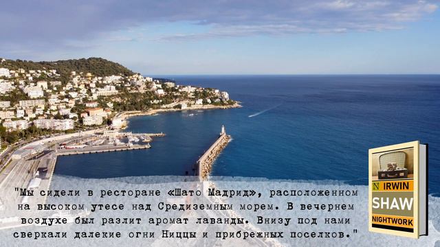 Найкращі цитати Ірвіна Шоу | Нічний портьє | Путівник по містам від Дугласа Граймса | ru | Якибук смотреть онлайн