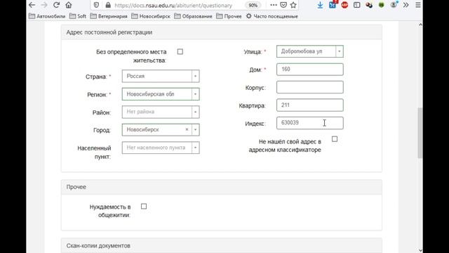 Работа с "Личным кабинетом абитуриента" на сайте Новосибирского ГАУ (част 2: Заполнение анкеты) смотреть онлайн