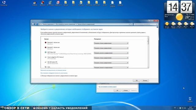 Windows 7. Область уведомлений - Обзор в сети / Browse online смотреть онлайн
