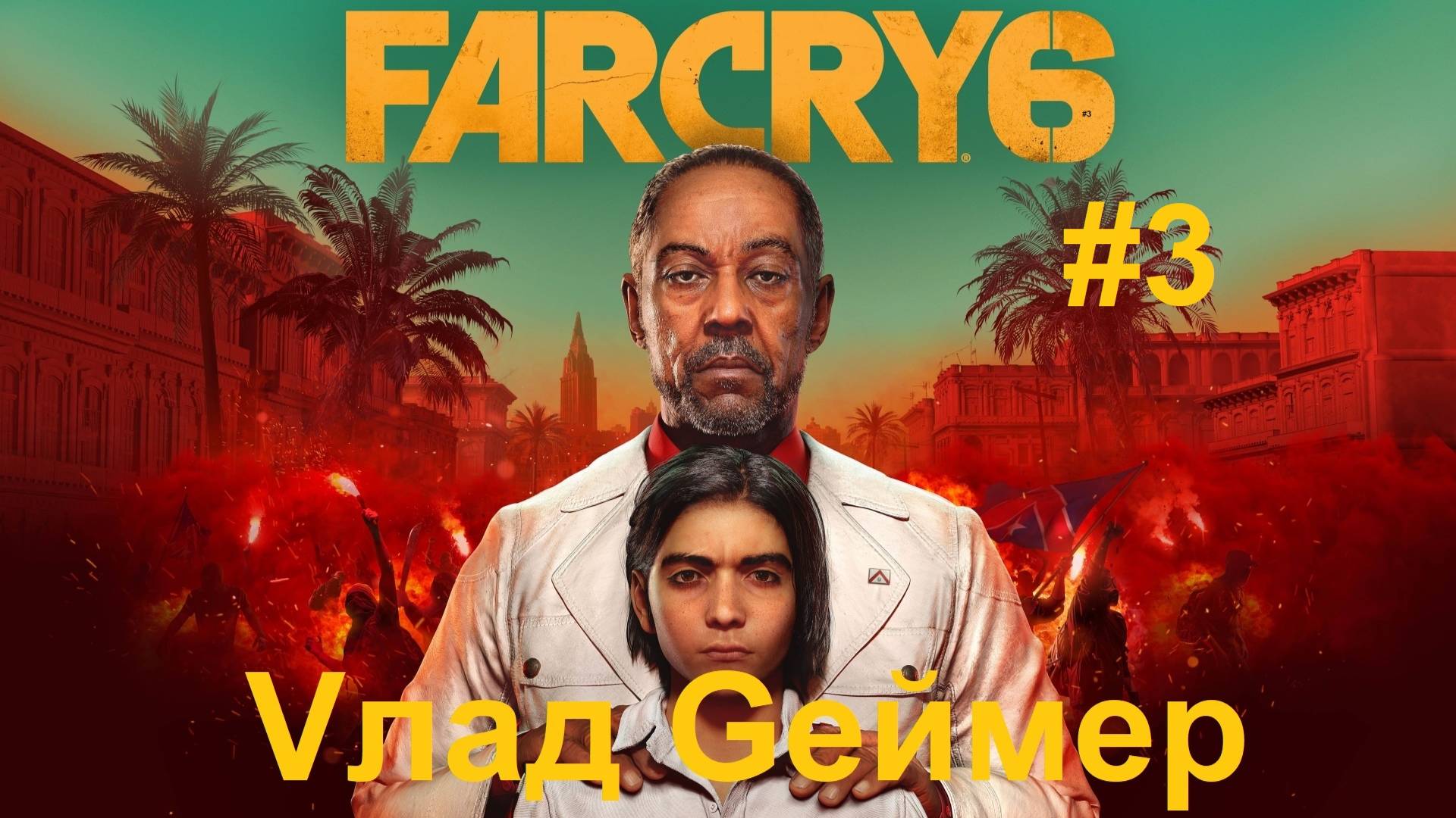 FARCRY 6 /_ФАРКРАЙ 6 /  Серия № 3 / Остров Сантуарио / Поиски Хуана. Мой первый питомец Гуапо.
