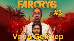 FARCRY 6 /_ФАРКРАЙ 6 /  Серия № 3 / Остров Сантуарио / Поиски Хуана. Мой первый питомец Гуапо.
