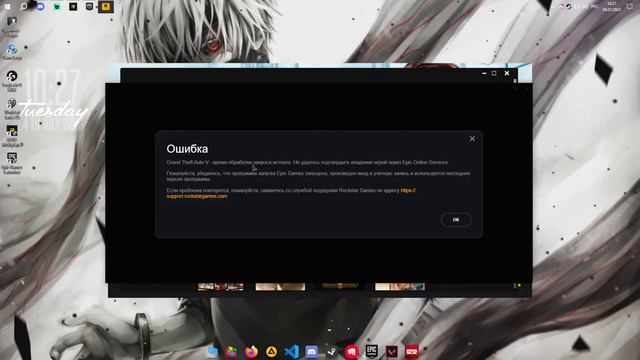 Решение ошибки GTA V "Не удалось подтвердить владение игрой через Epic Online Services" смотреть онлайн