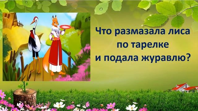 Онлайн-викторина «Собиратель русских народных сказок»