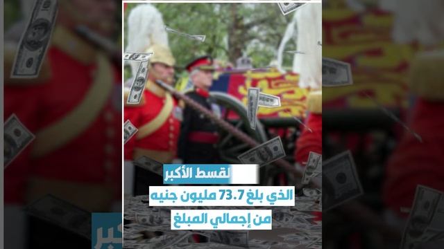 بريطانيا تنفق أكثر من 200 مليون دولار على جنازة الملكة إليزابيث