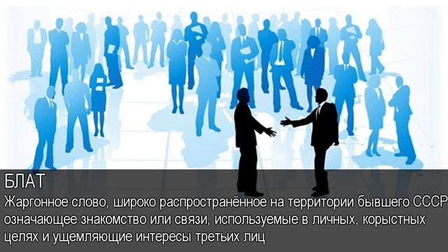 Блат. Толковый Видеословарь русского языка смотреть онлайн