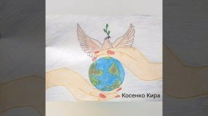 Нам нужен мир!