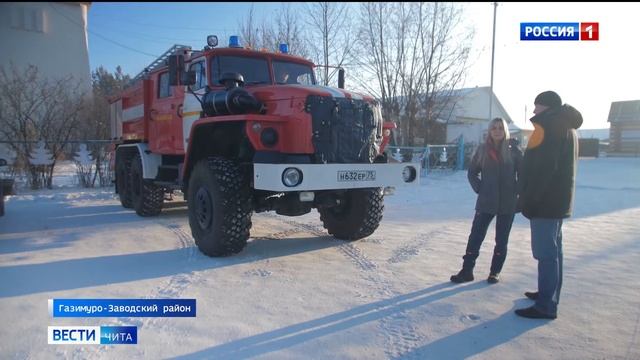 Быстринский ГОК в День спасателя подарил Газимуро-Заводскому району пожарную машину смотреть онлайн