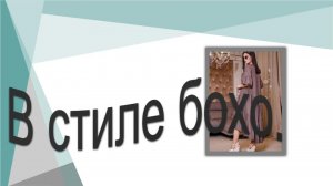 Платье с фигурными ярусами..mp4