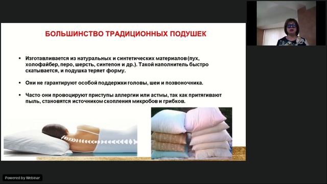 Вебинар "Идеальная подушка для идеального сна" смотреть онлайн