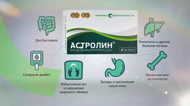 Астролин инструкция по применению смотреть онлайн