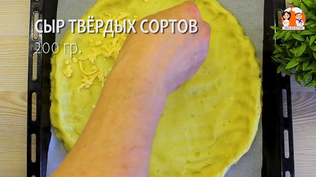 Картофельная Пицца | Лепешка с сыром I Рецепт в духовке смотреть онлайн