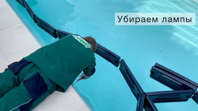 Консервация басcейна на зиму смотреть онлайн