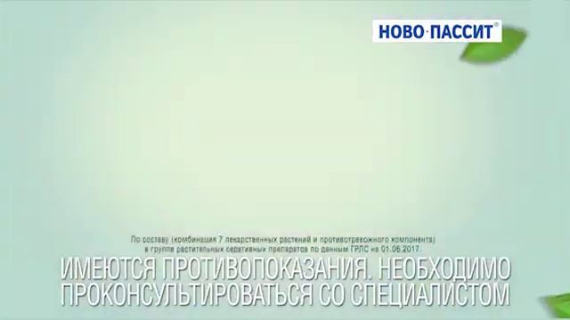 Ново-Пассит