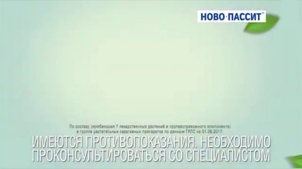 Ново-Пассит