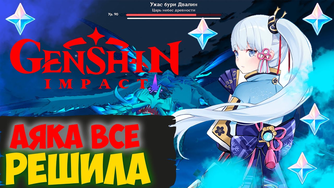 Аяка решает вопросы с еженедельными боссами и ежедневные поручения