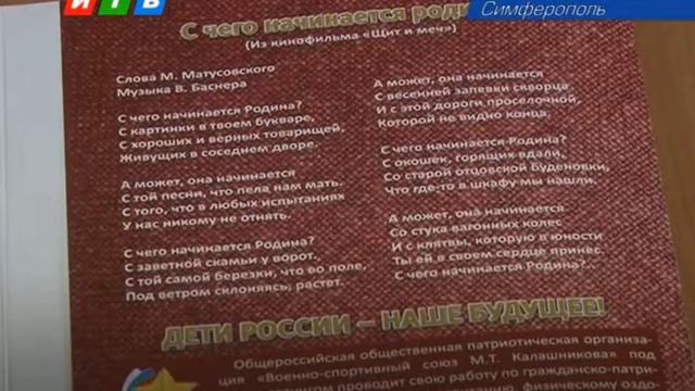Что знают крымские дети о государственных символах и памятных датах Российской Федерации? смотреть онлайн