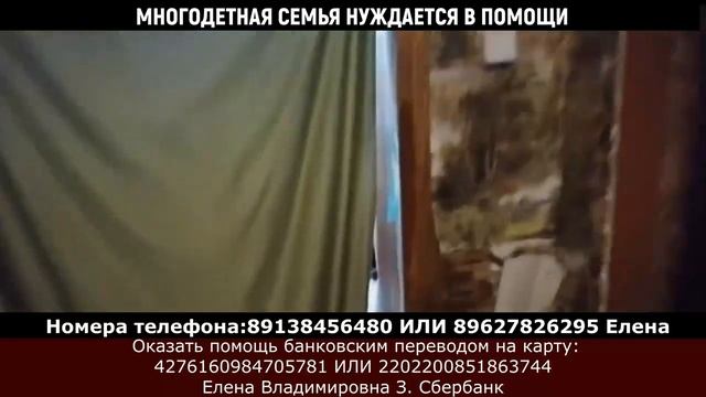 Многодетная семья нуждается в Вашей помощи.mp4 смотреть онлайн