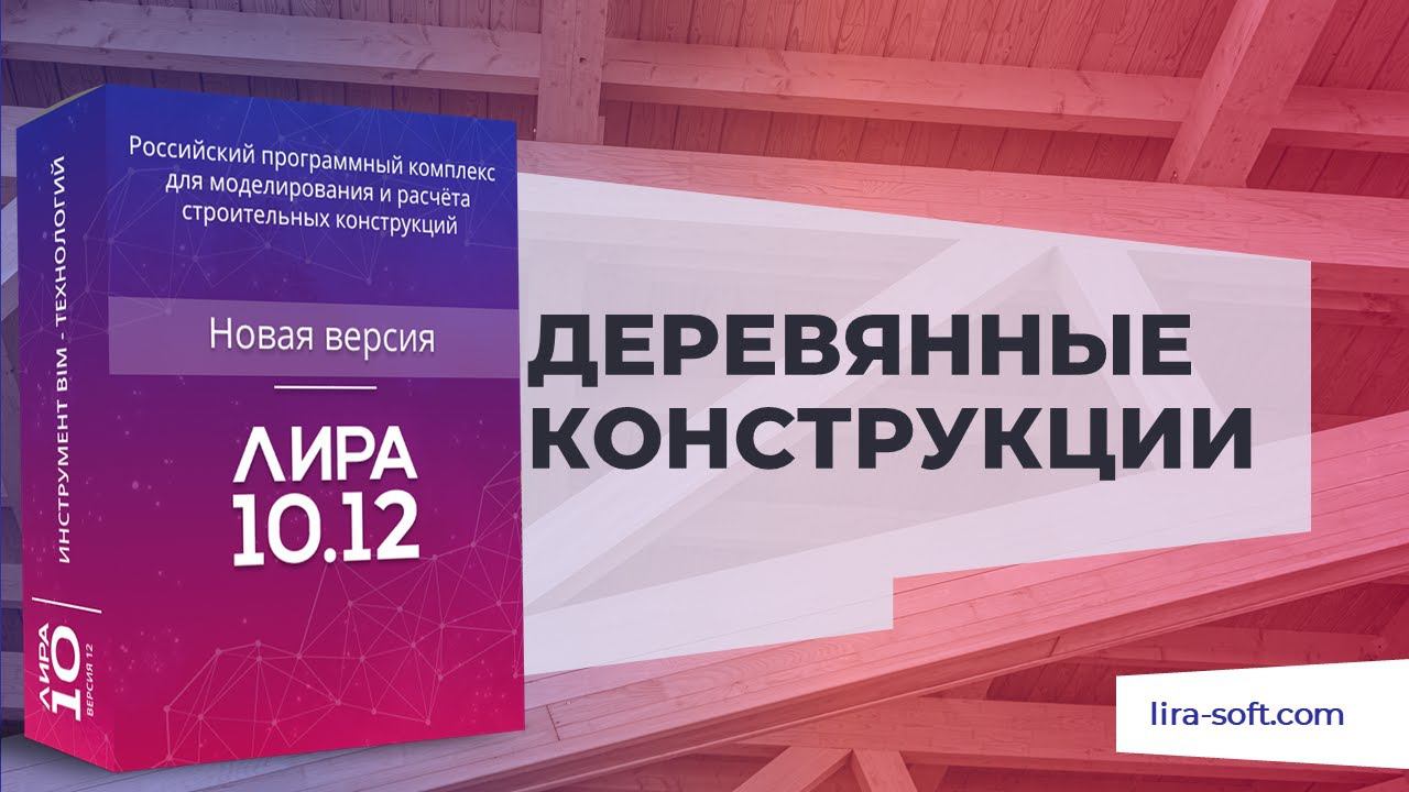 Деревянные конструкции смотреть онлайн