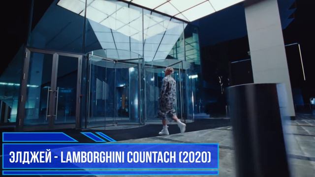 УГАДАЙ ПЕСНЮ ЭЛДЖЕЯ ПО КЛИПУ ЗА 10 СЕКУНД / ВИДЕО смотреть онлайн