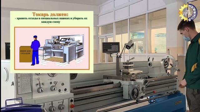 Организация рабочего места токаря смотреть онлайн