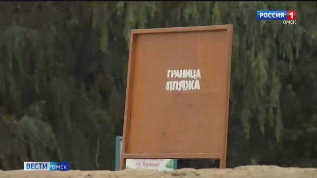 В Омске готовят к открытию городские пляжи смотреть онлайн
