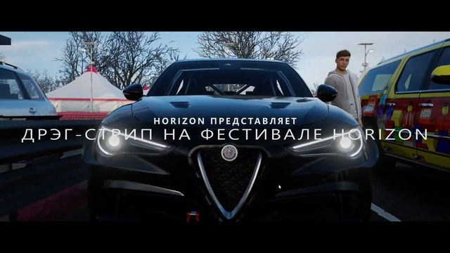 ДРЭГ СТРИП НА ФЕСТИВАЛЕ Forza Horizon 4 смотреть онлайн