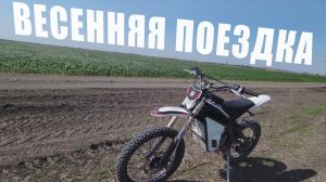 Поездка на карьер / Электробайк Belluga WS