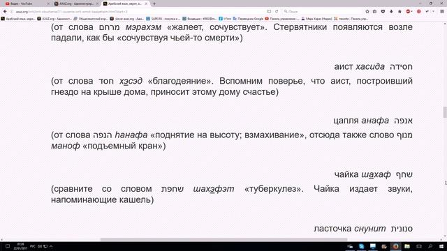 243. Происхождение названий птиц в иврите смотреть онлайн
