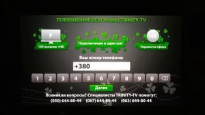 Trinity-tv настройка SMART телевизора  LG WebOS 3.0 RU