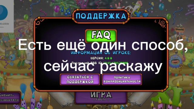 Как узнать свой ID в My Singing Monsters смотреть онлайн