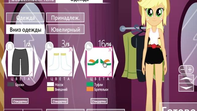 Equestria Girls Magic Wardrobe (Девушки Эквестрии: Магия шкафа) - прохождение игры