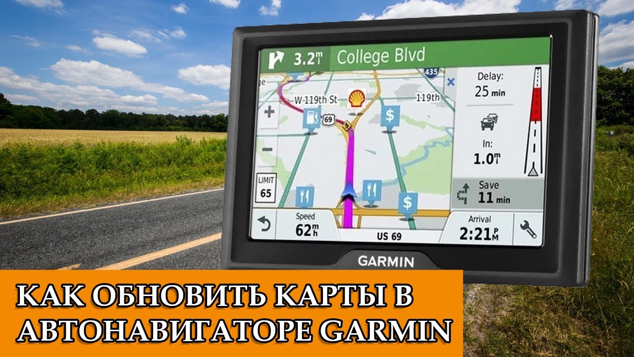 КАК ОБНОВИТЬ КАРТЫ В АВТОНАВИГАТОРЕ GARMIN 2021