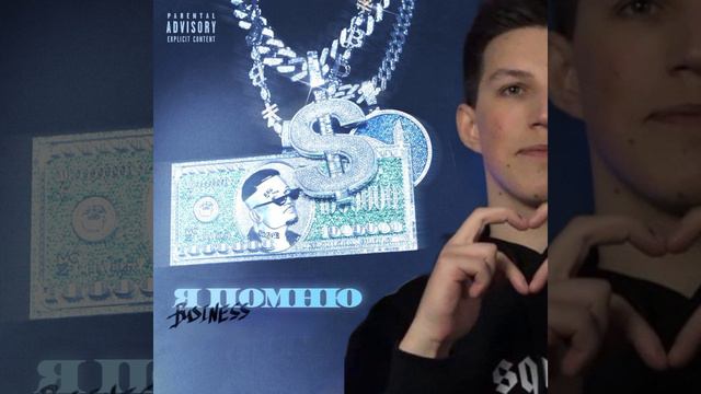 Я ПОМНЮ × NOMINALO (MASHUP 2022,prod.gangmashup) смотреть онлайн