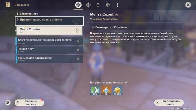 Мечта Сохейля. Древний язык, новые знания | Genshin Impact