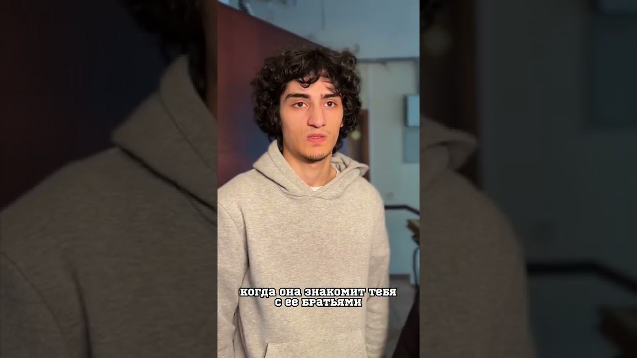 Когда девушка знакомит со своими братьями @Sabinakhayrova_